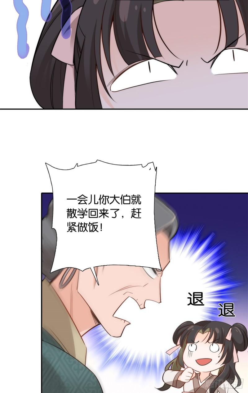 爹你今天读书了吗漫画,003 偏心的爷奶5图