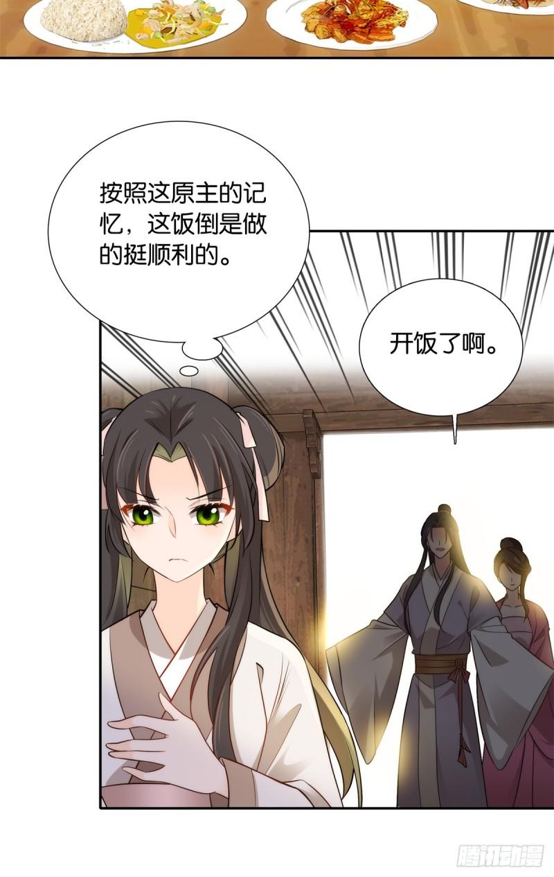 爹你今天读书了吗漫画,003 偏心的爷奶8图