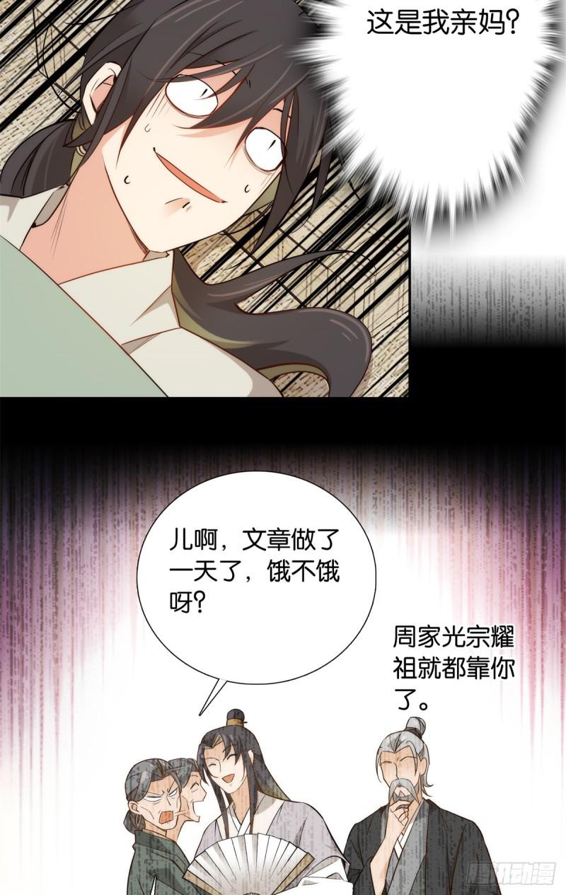 爹你今天读书了吗漫画,003 偏心的爷奶3图