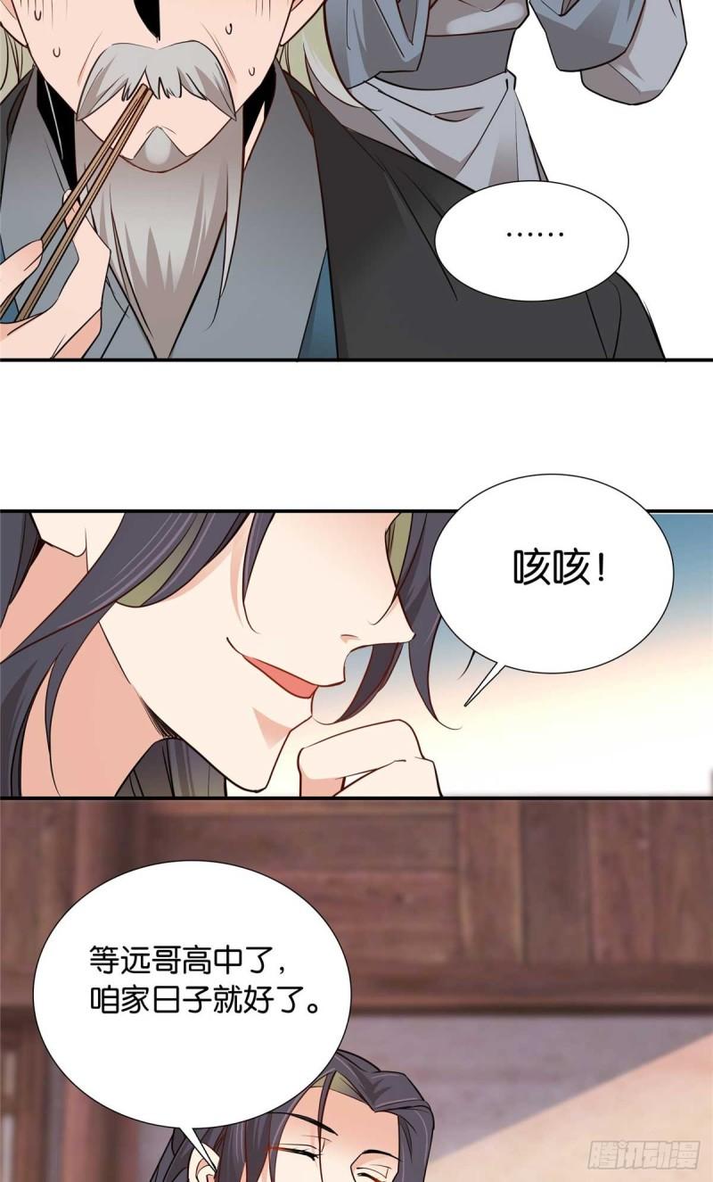 爹你今天读书了吗漫画,005 挖你祖坟5图