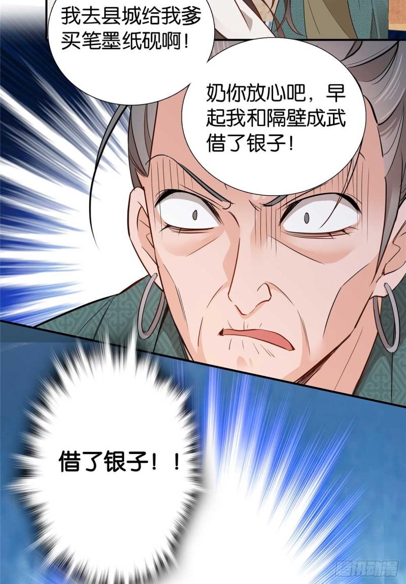 爹你今天读书了吗漫画,007 吃鸡啦！27图