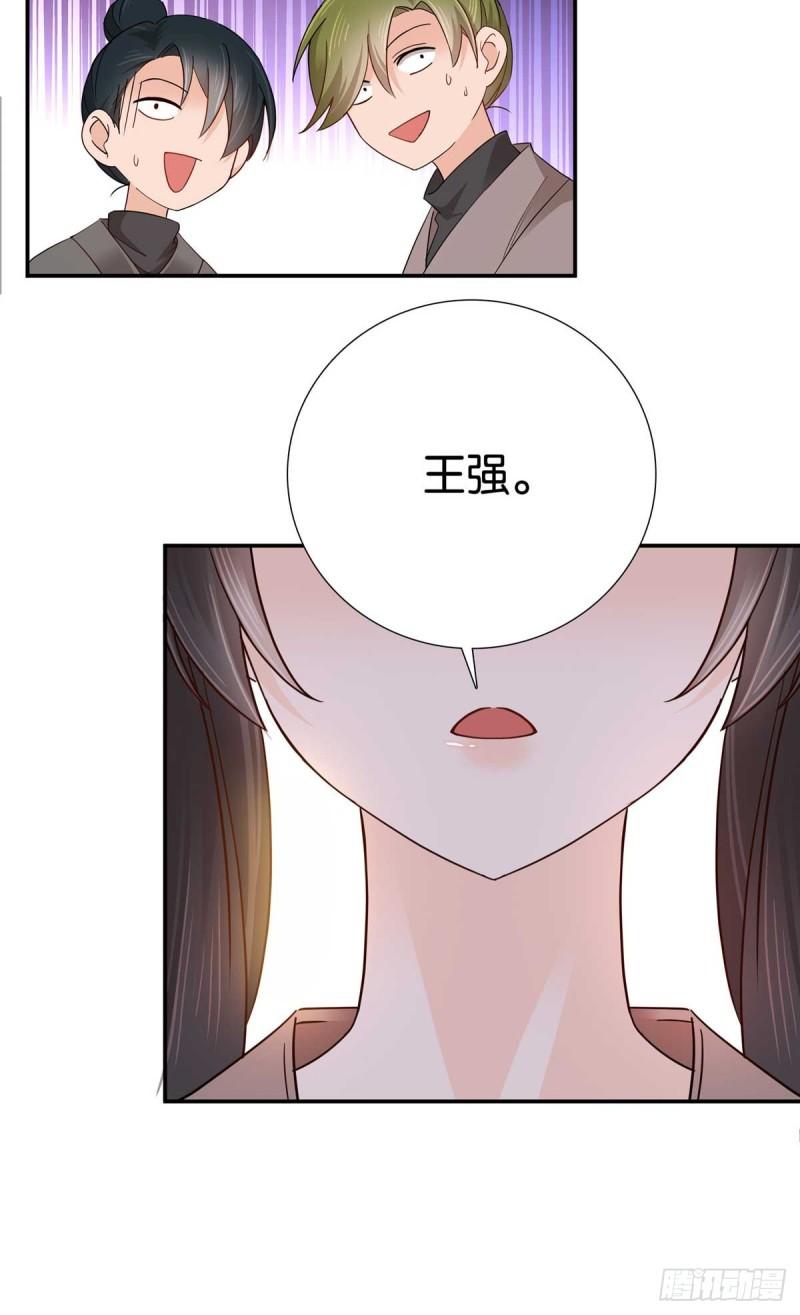 爹你今天读书了吗漫画,008 强行结亲？29图