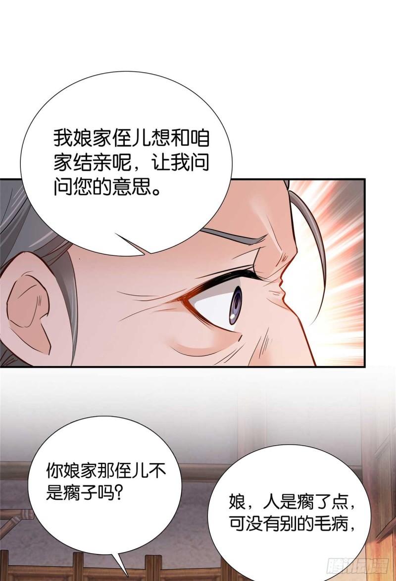 爹你今天读书了吗漫画,008 强行结亲？4图