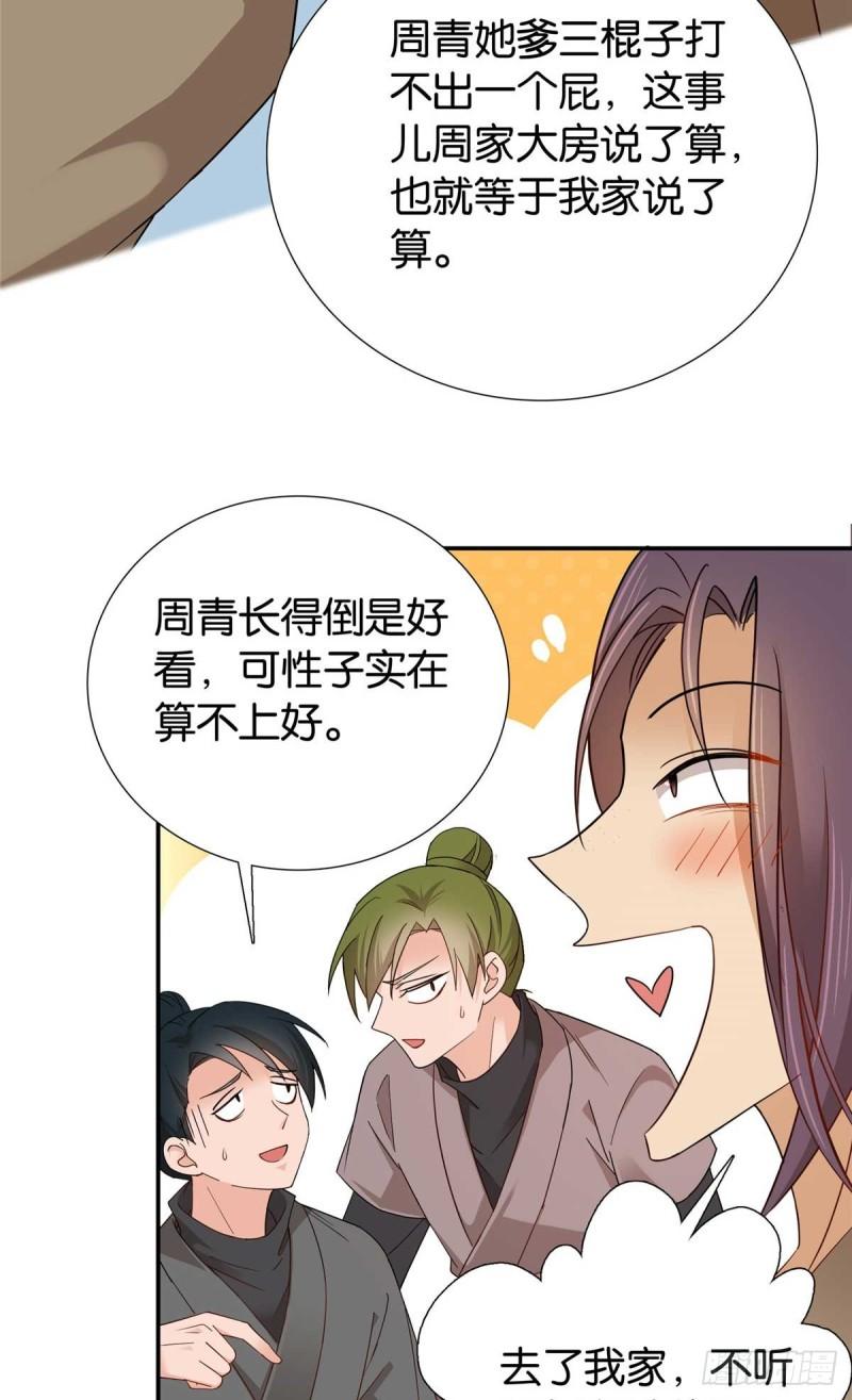 爹你今天读书了吗漫画,008 强行结亲？27图