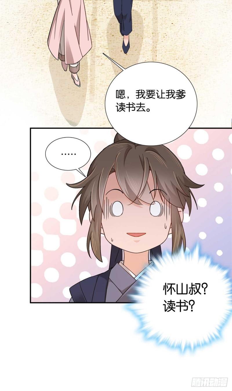 爹你今天读书了吗漫画,008 强行结亲？15图