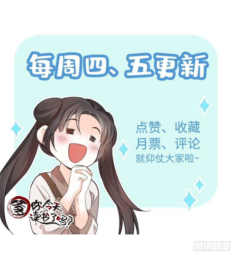 爹你今天读书了吗漫画,008 强行结亲？30图