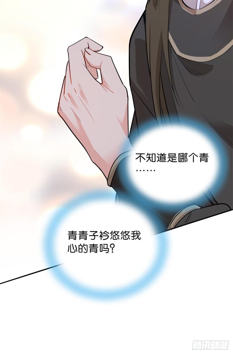 爹你今天读书了吗漫画,010 青青子衿悠悠我心22图