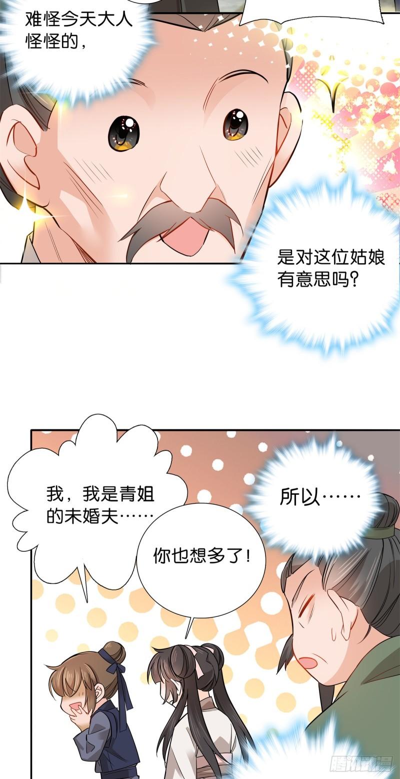 爹你今天读书了吗漫画,010 青青子衿悠悠我心14图