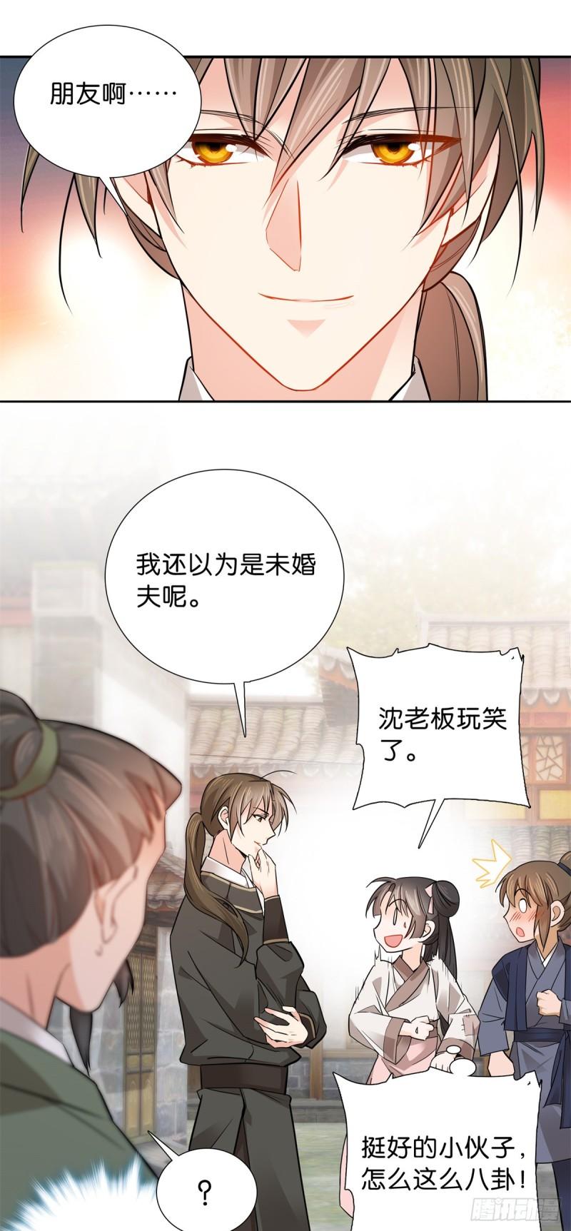 爹你今天读书了吗漫画,010 青青子衿悠悠我心13图