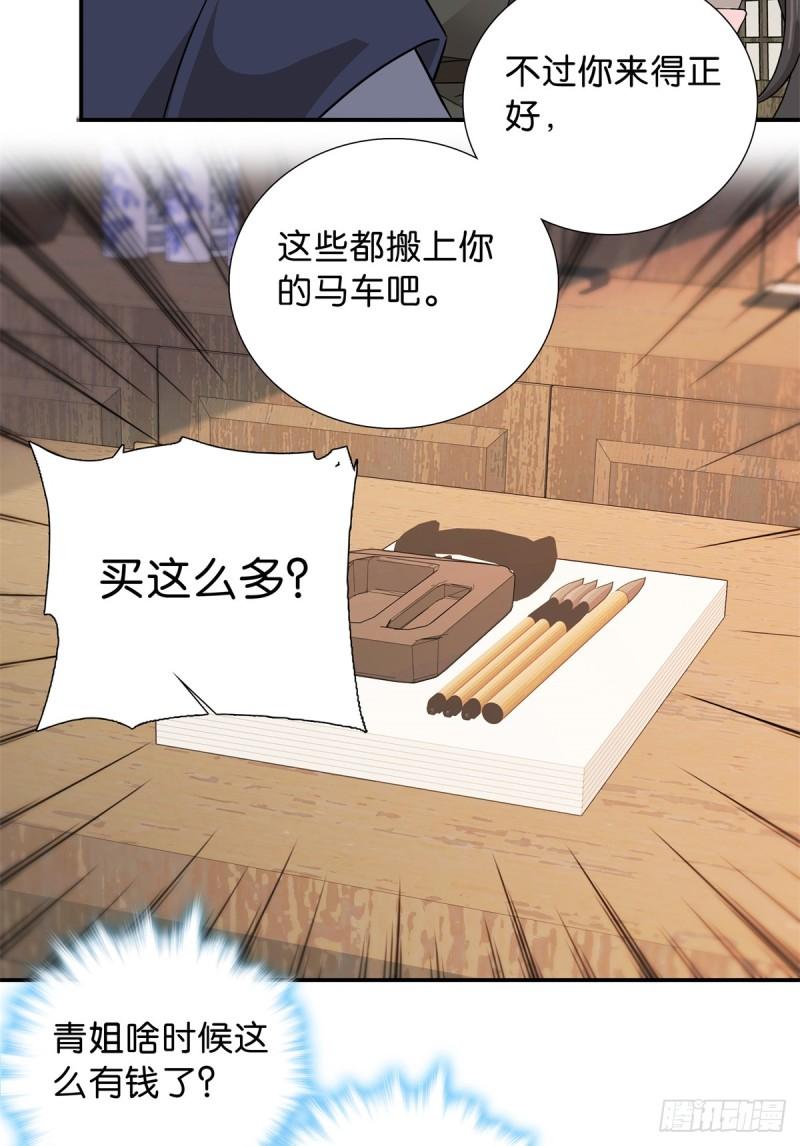 爹你今天读书了吗漫画,010 青青子衿悠悠我心9图