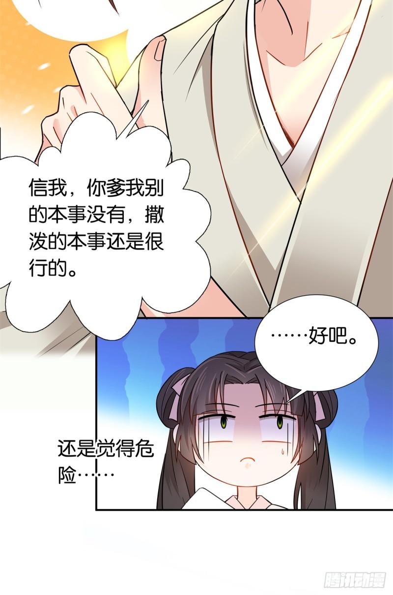 爹你今天读书了吗漫画,011 这叫不要脸15图