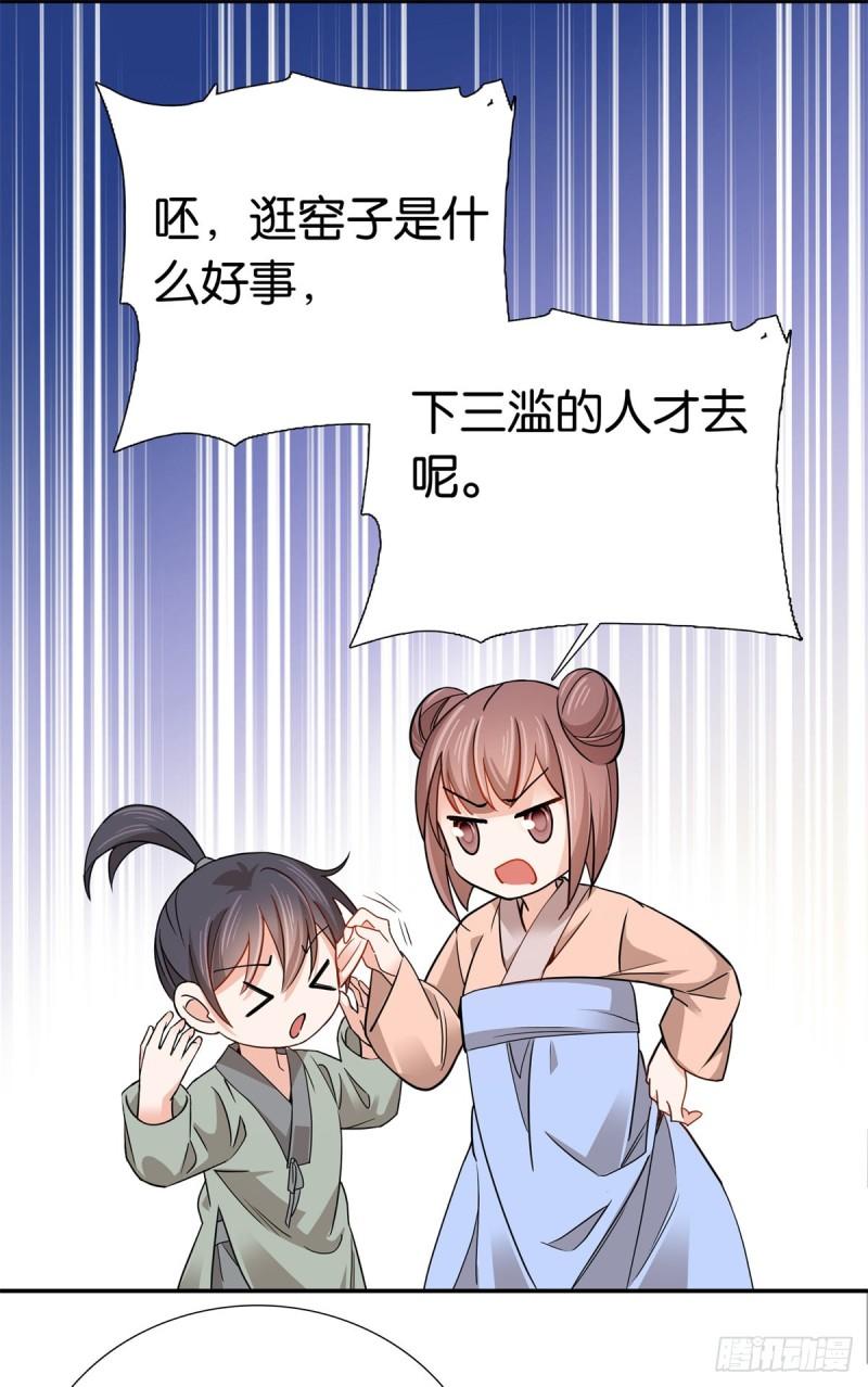 爹你今天读书了吗漫画,012 我也想去逛窑子23图