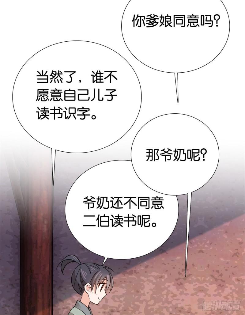 爹你今天读书了吗漫画,013 坏了的男人，坏坏的男人10图