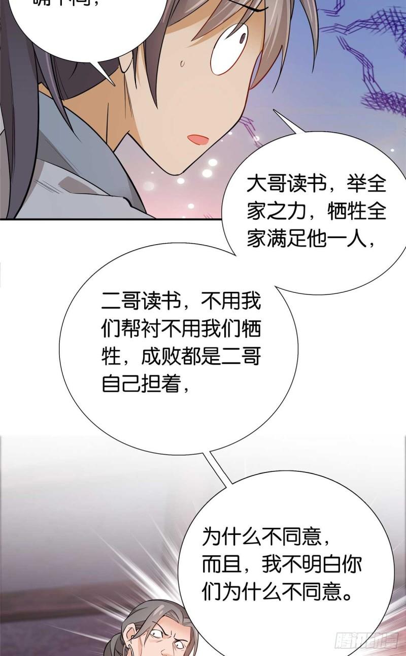 爹你今天读书了吗漫画,014 勤工俭学还不好？16图