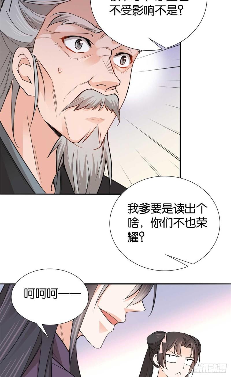 爹你今天读书了吗漫画,014 勤工俭学还不好？4图