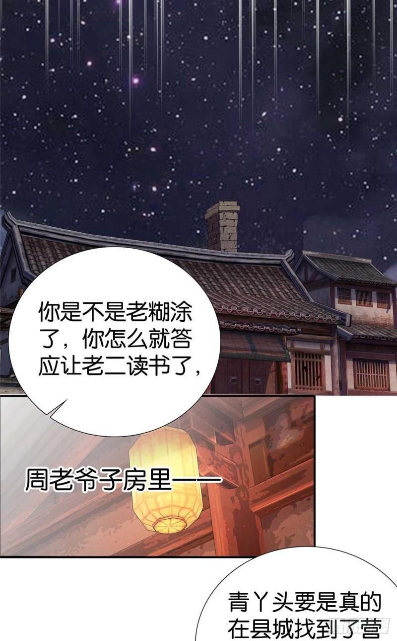 爹你今天读书了吗漫画,015 我是你爹！20图