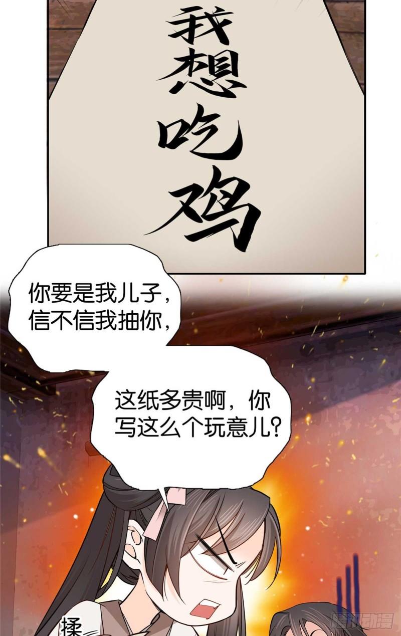 爹你今天读书了吗漫画,015 我是你爹！8图