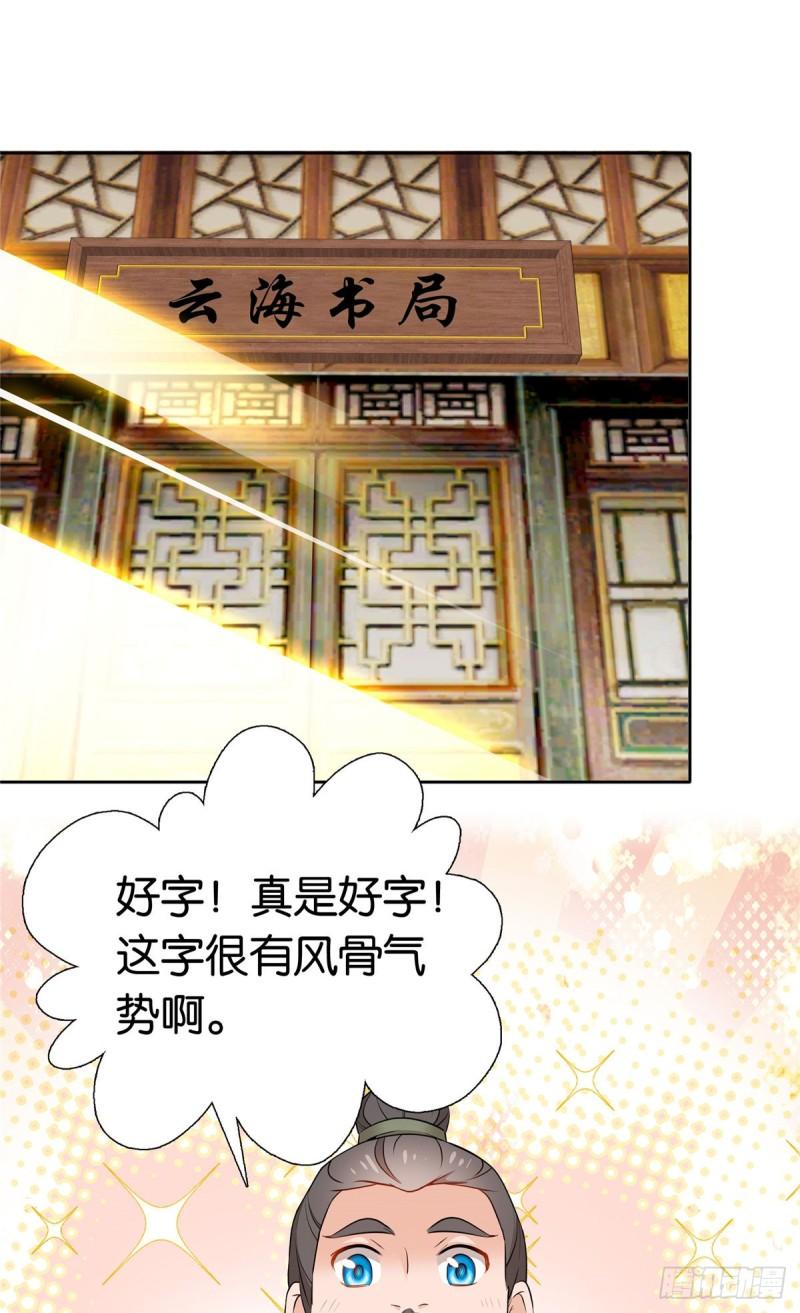 爹你今天读书了吗漫画,018 好诗！好诗啊！9图