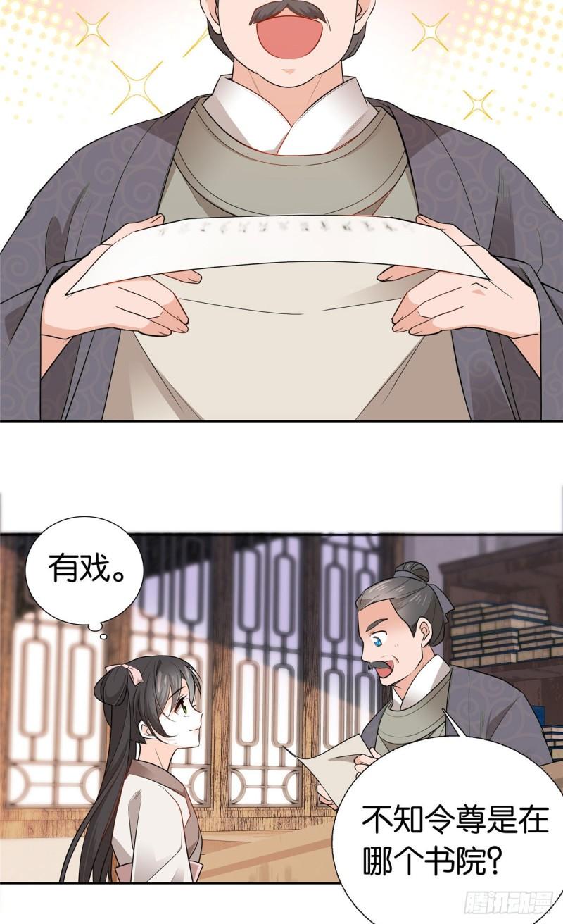 爹你今天读书了吗漫画,018 好诗！好诗啊！10图