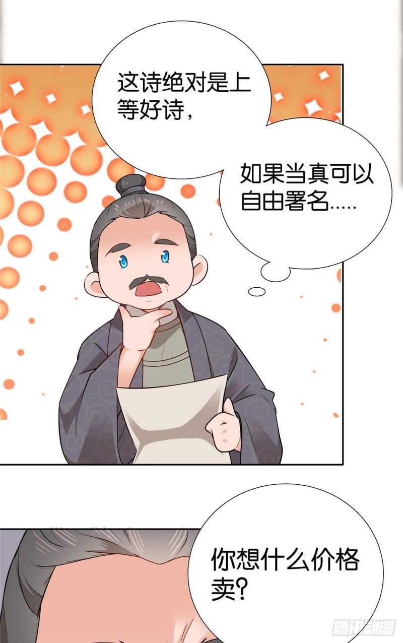 爹你今天读书了吗漫画,018 好诗！好诗啊！21图