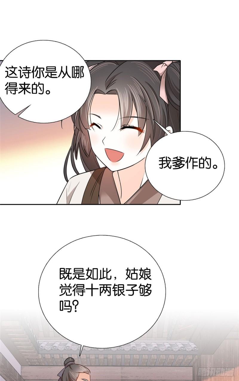 爹你今天读书了吗漫画,018 好诗！好诗啊！24图