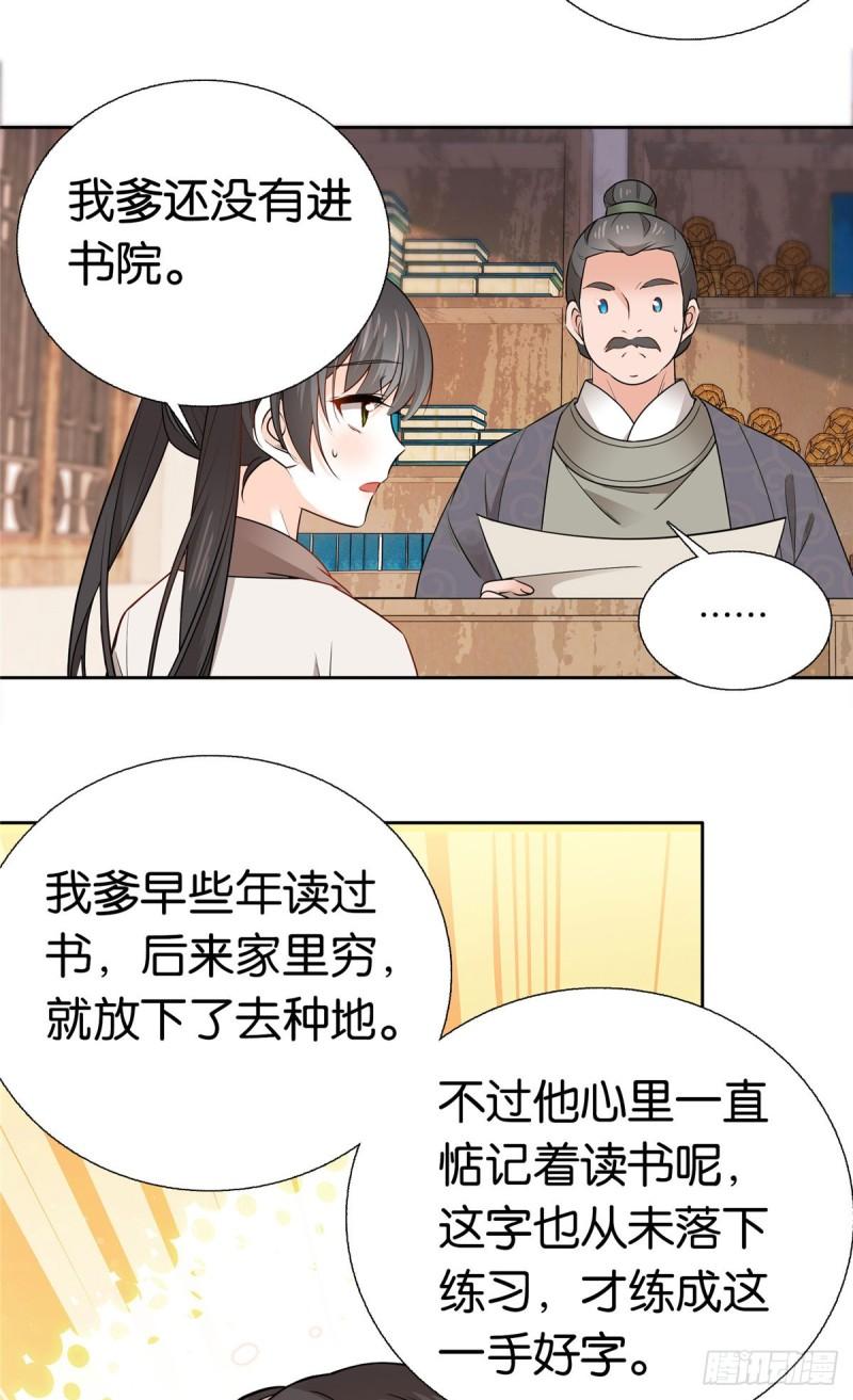 爹你今天读书了吗漫画,018 好诗！好诗啊！11图