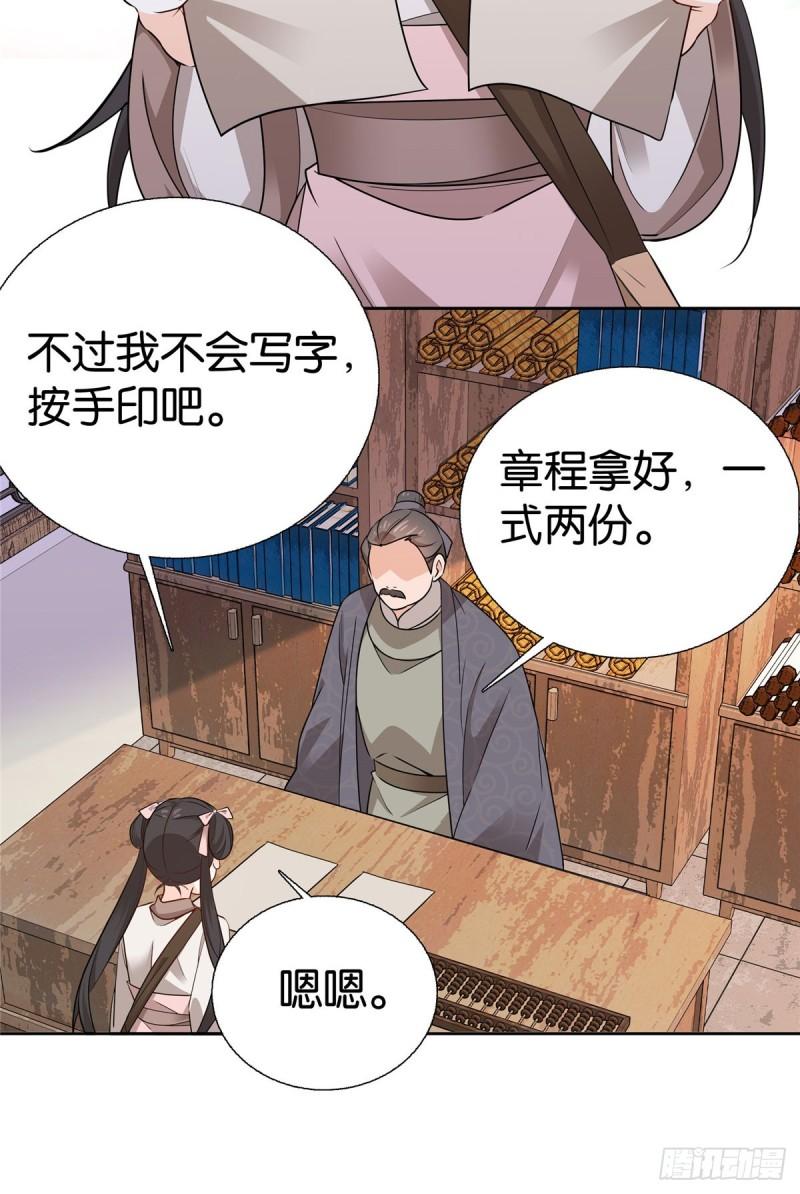 爹你今天读书了吗漫画,019 得手了！6图