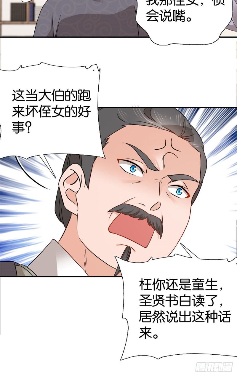 爹你今天读书了吗漫画,019 得手了！22图