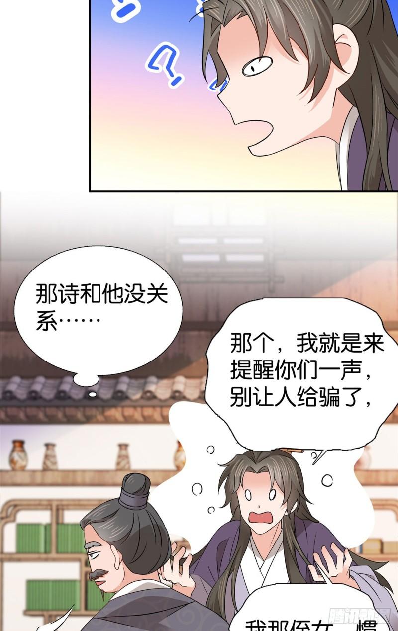 爹你今天读书了吗漫画,019 得手了！21图