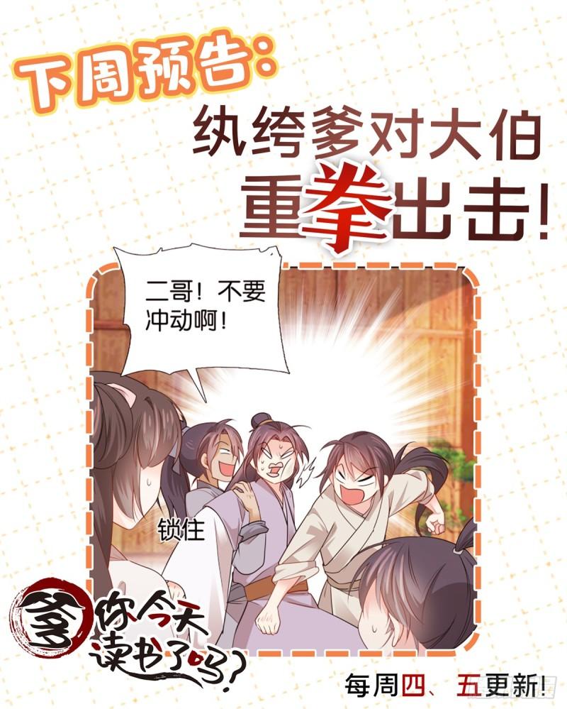 爹你今天读书了吗漫画,021 我卖肉？26图