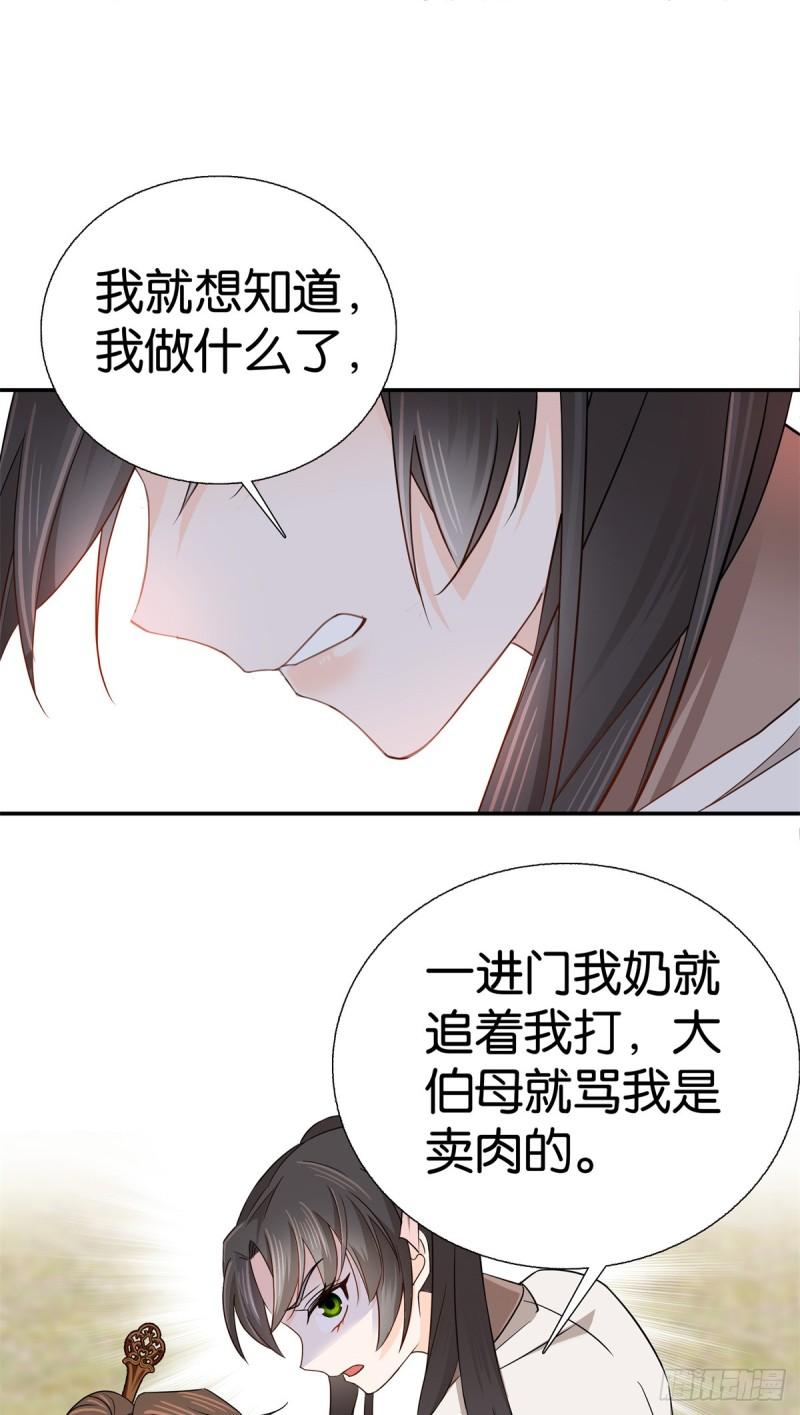 爹你今天读书了吗漫画,021 我卖肉？18图