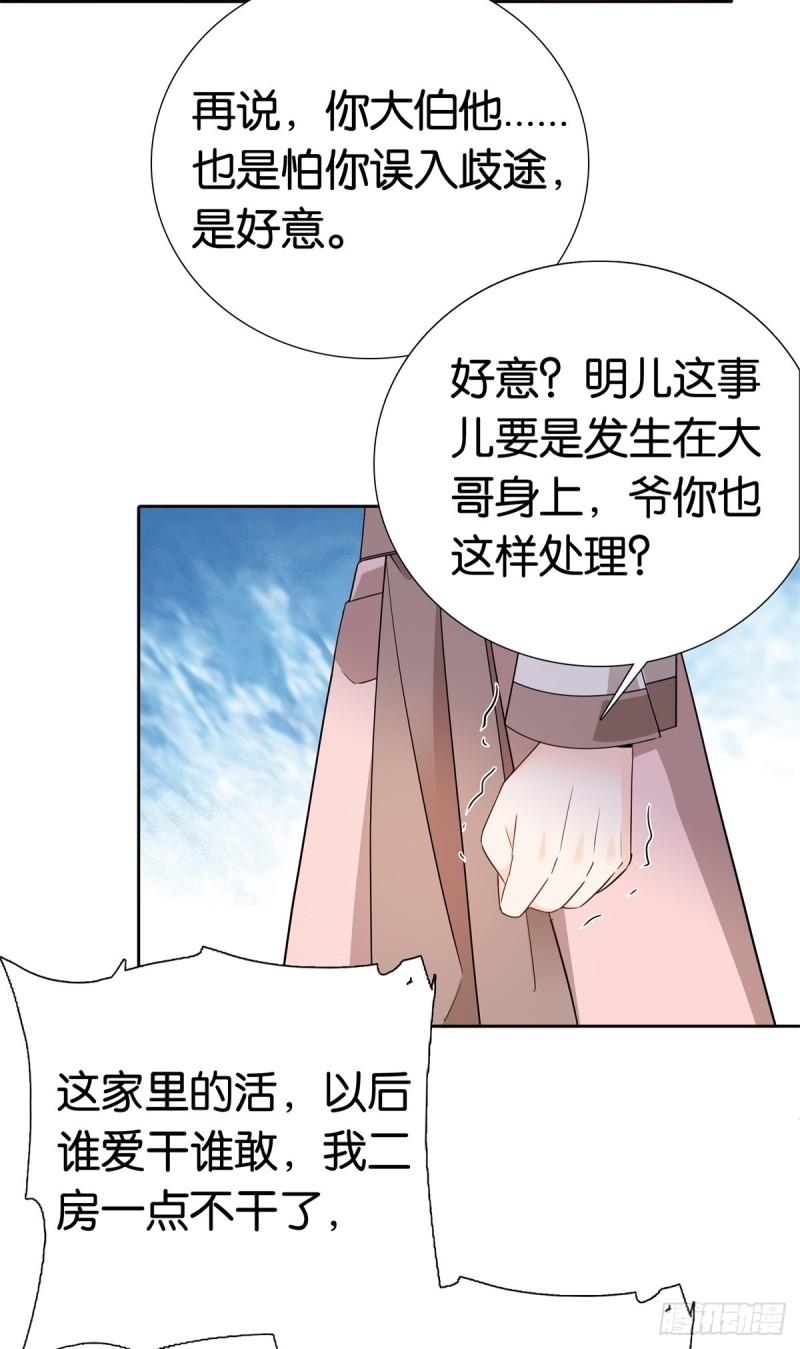 爹你今天读书了吗漫画,023 撞衫不可怕，谁丑谁尴尬21图