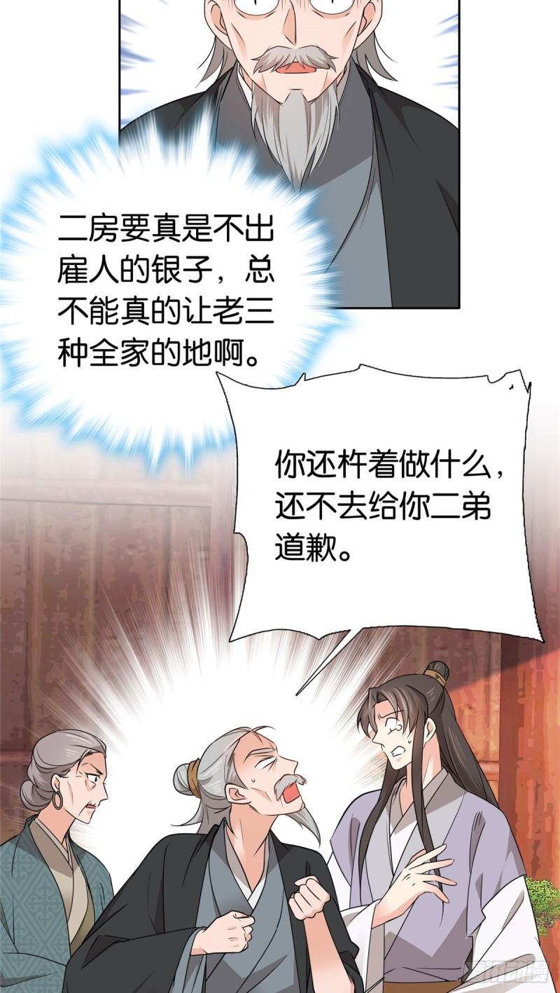 爹你今天读书了吗漫画,024 做梦都想要个闺女3图