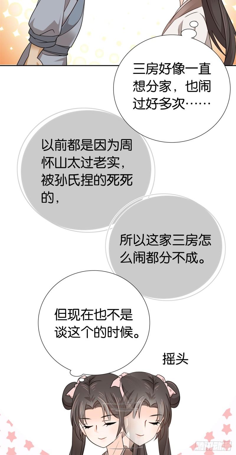 爹你今天读书了吗漫画,025 我吃鸡，你看着！11图