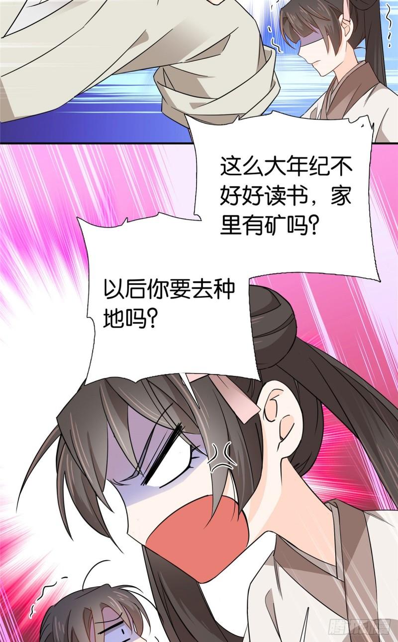 爹你今天读书了吗漫画,026 你是魔鬼吗？29图