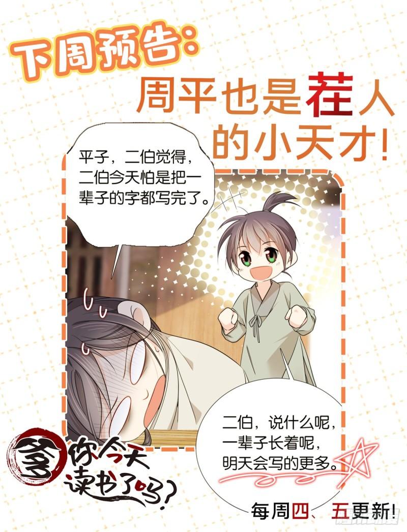 爹你今天读书了吗漫画,027 做生意的天才！34图