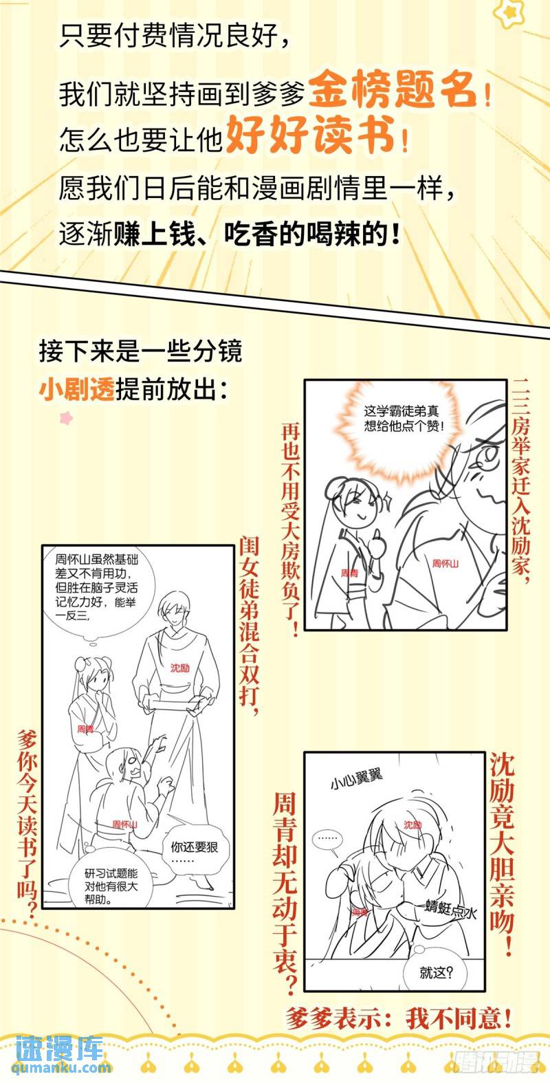 爹你今天读书了吗漫画,付费公告2图