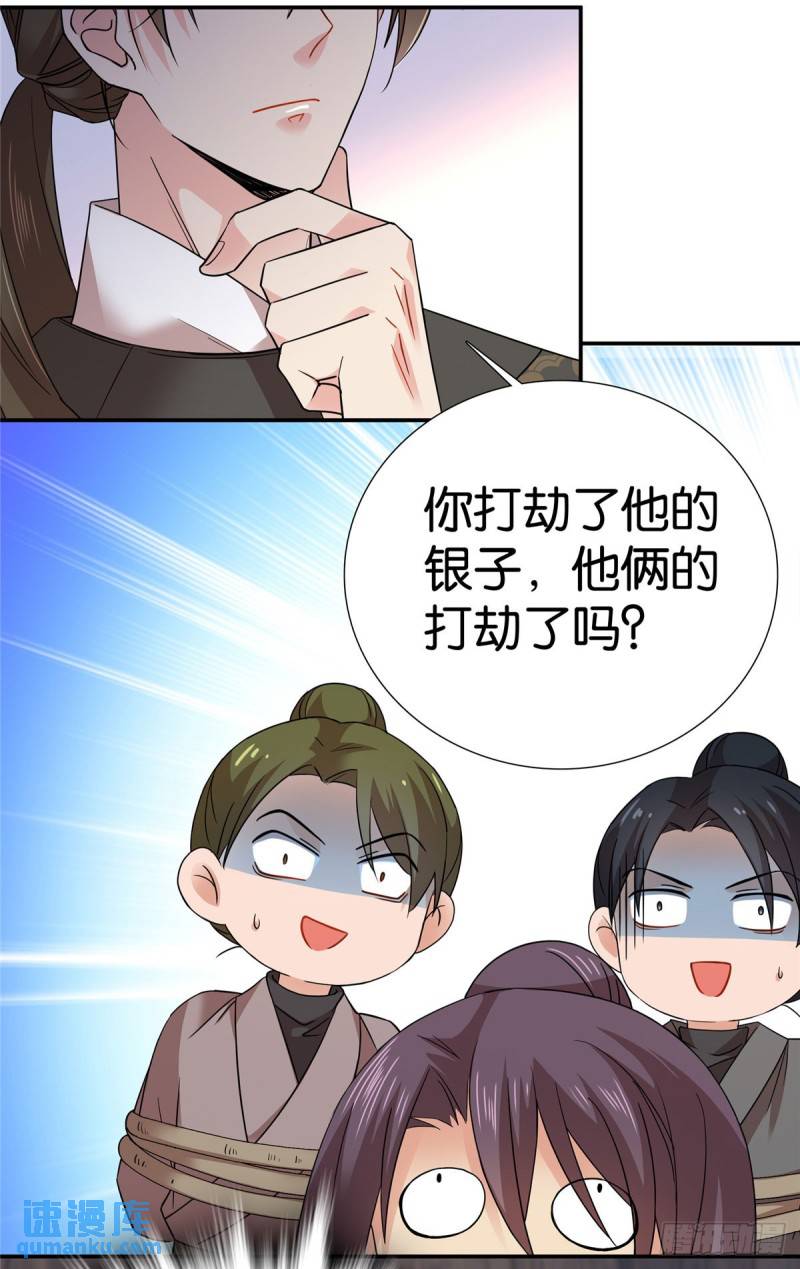 爹你今天读书了吗漫画,045 送上门被打劫15图