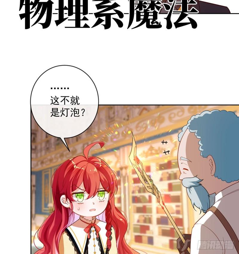 恶役千金与魔王小姐漫画,我不会魔法啊！90图