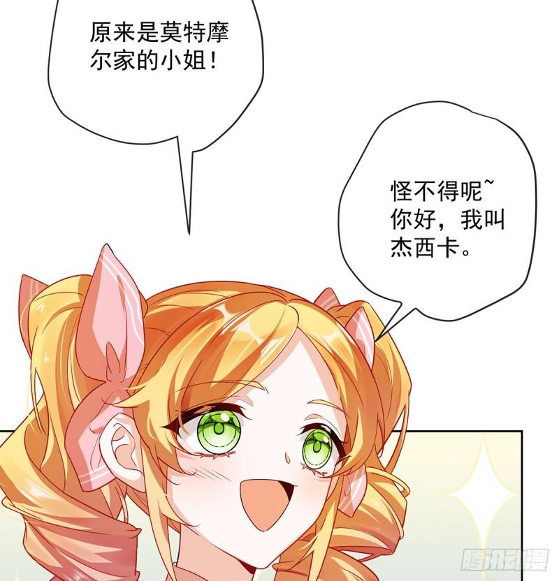 恶役千金与魔王小姐漫画,讨厌的女孩子34图