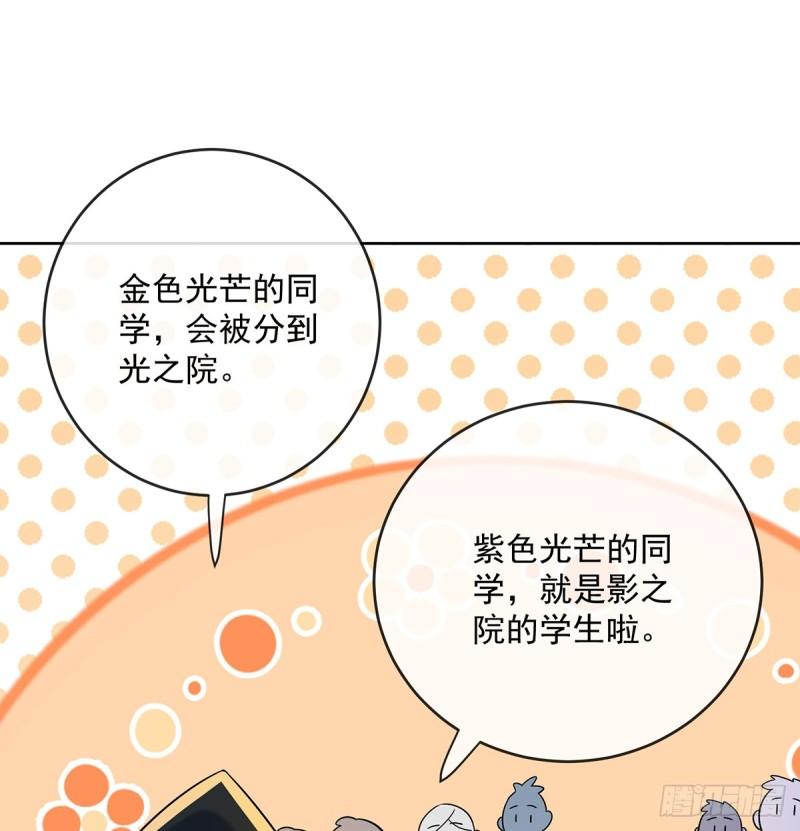 恶役千金与魔王小姐漫画,分院仪式14图