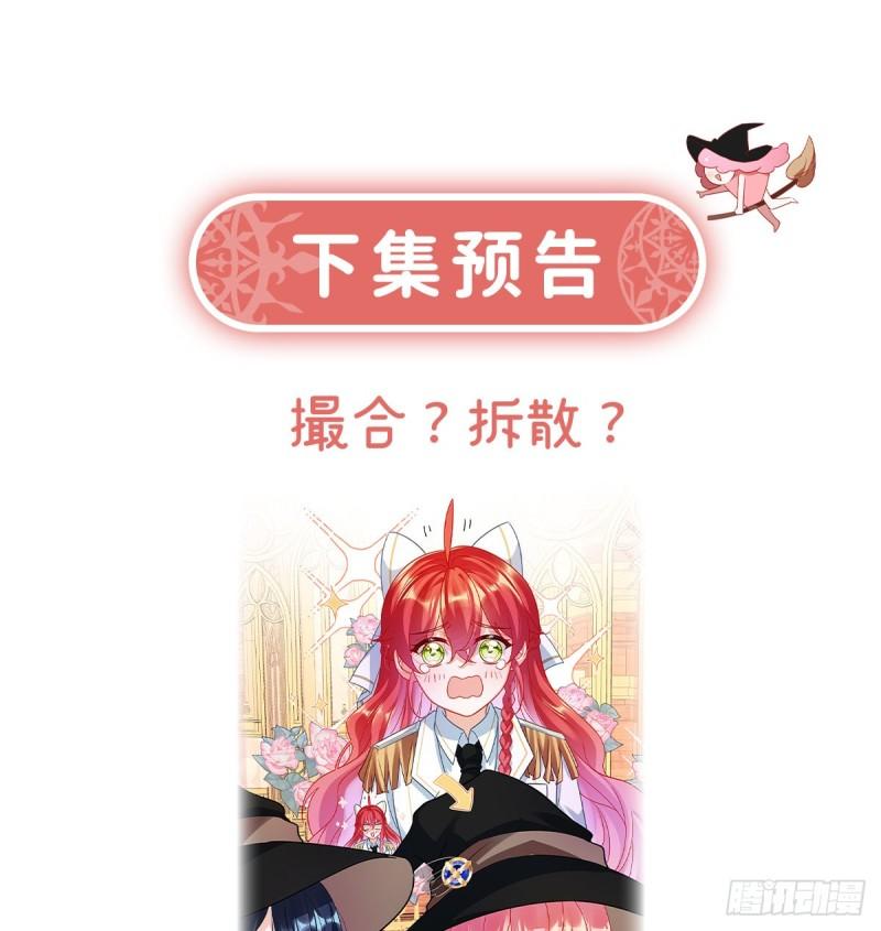 恶役千金与魔王小姐漫画,大小姐的婚约者70图