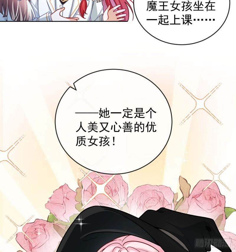 恶役千金与魔王小姐漫画,同桌是她14图