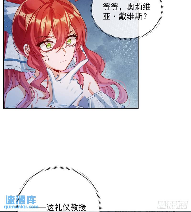 恶役千金与魔王小姐漫画,24 冰雪节舞会24图