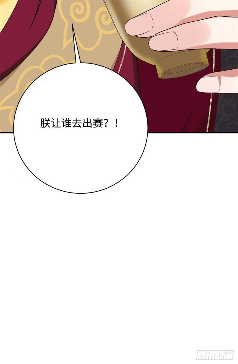 八夫临门漫画,09 让小九参赛21图