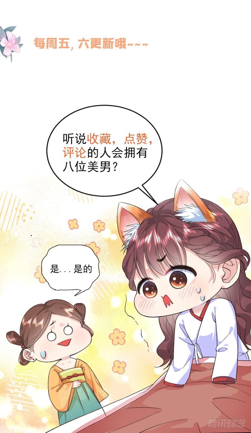 八夫临门漫画,14 休了他们，我嫁给你35图