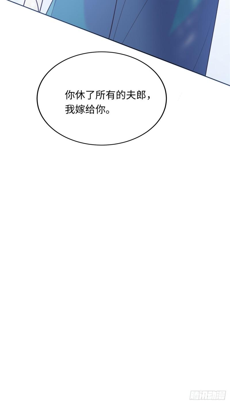 八夫临门漫画,14 休了他们，我嫁给你34图