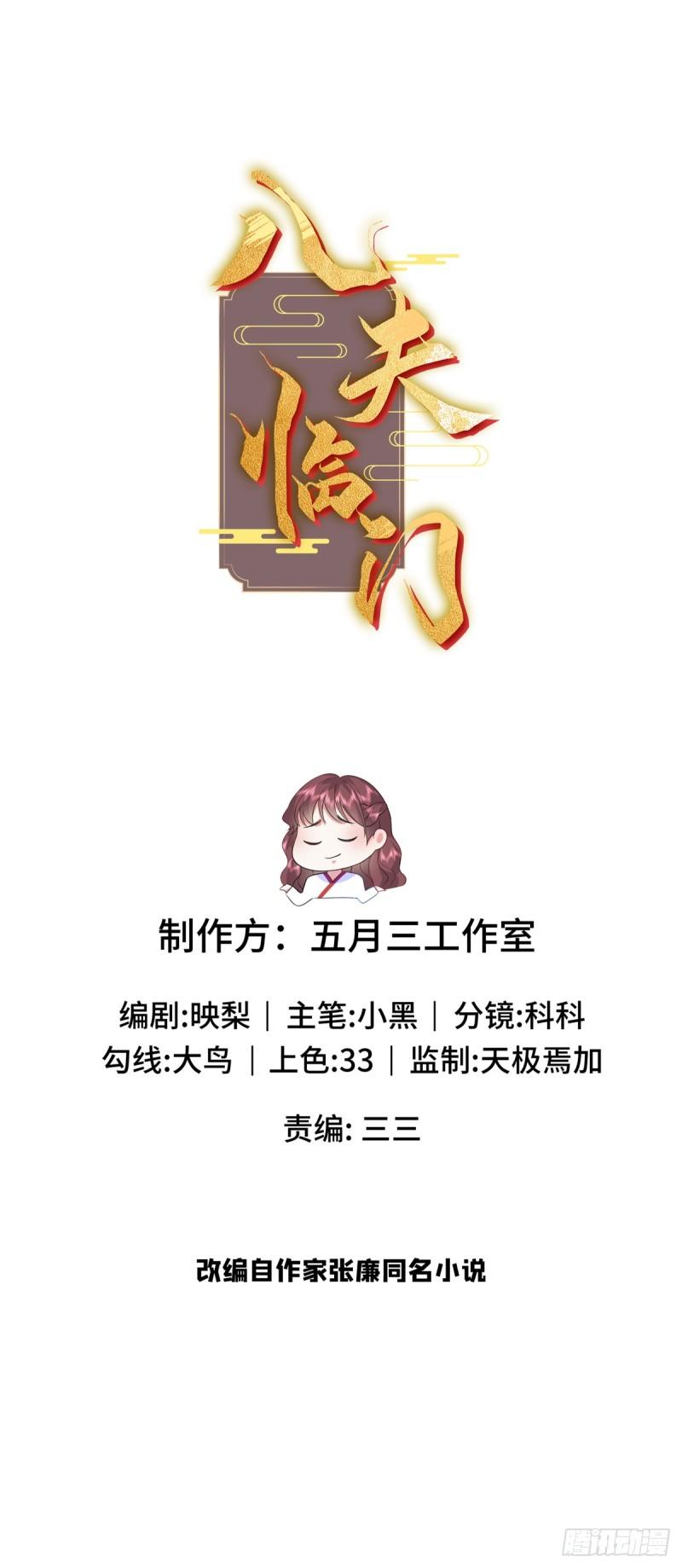 八夫临门漫画,37 珊珊VS后弦！1图