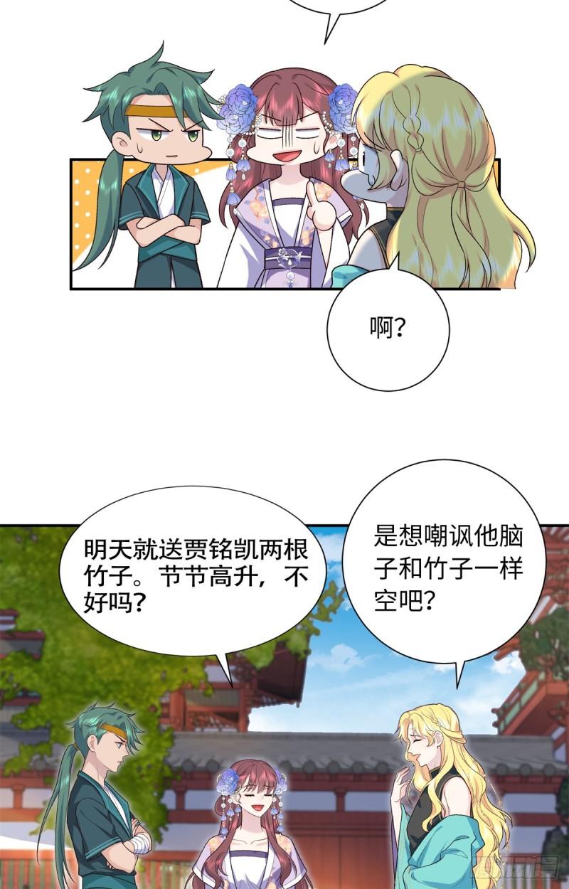 八夫临门漫画,37 珊珊VS后弦！12图