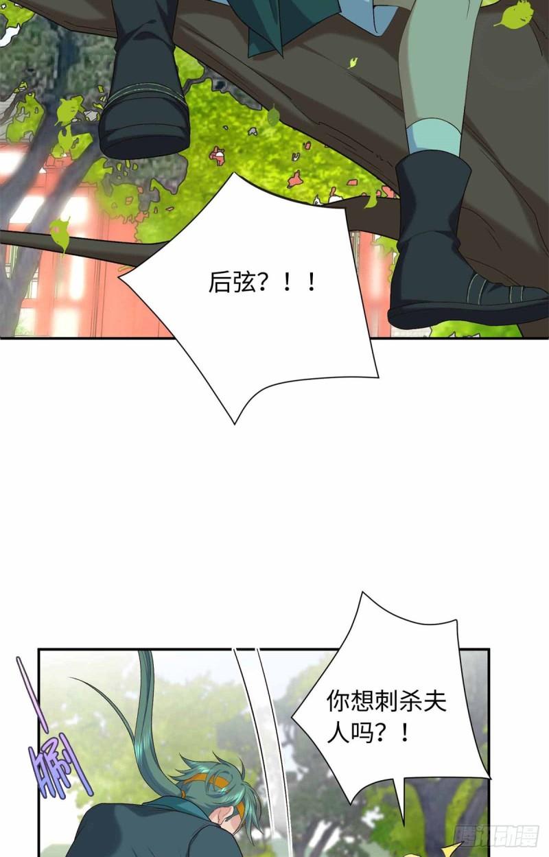 八夫临门漫画,37 珊珊VS后弦！4图